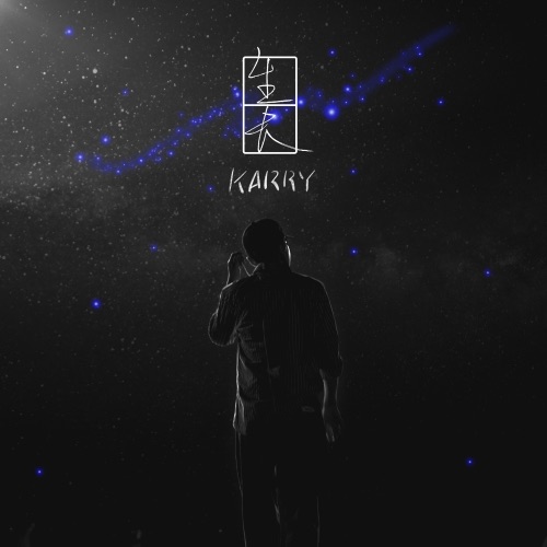 生长 – Single – 王俊凯-无损音乐