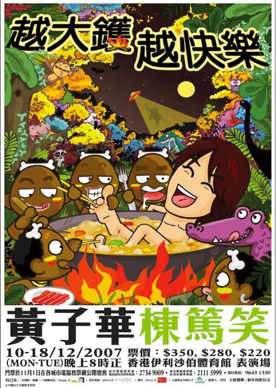 黄子华栋笃笑 《越大镬越快乐 DVD 香港版》 2007 演唱会 [DVD ISO 7.04GB]-无损音乐/蓝光演唱会