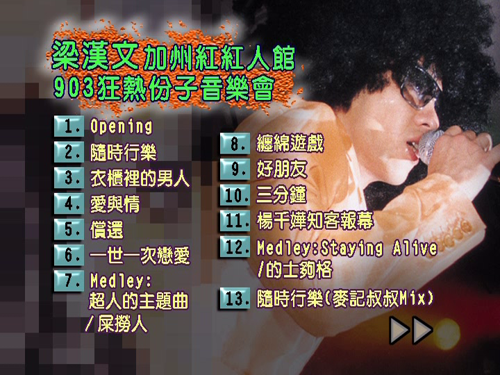 陈奕迅&梁汉文 《加州红红人馆903狂热份子演唱会》 演唱会 [DVD ISO 4.24G]