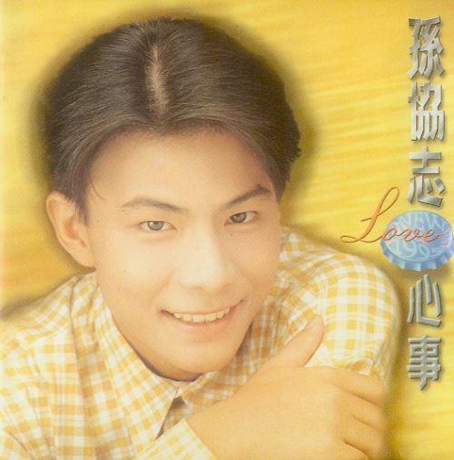 孙协志 《.11》 1995 Hi-Res无损专辑 [FLAC 分轨]-无损音乐
