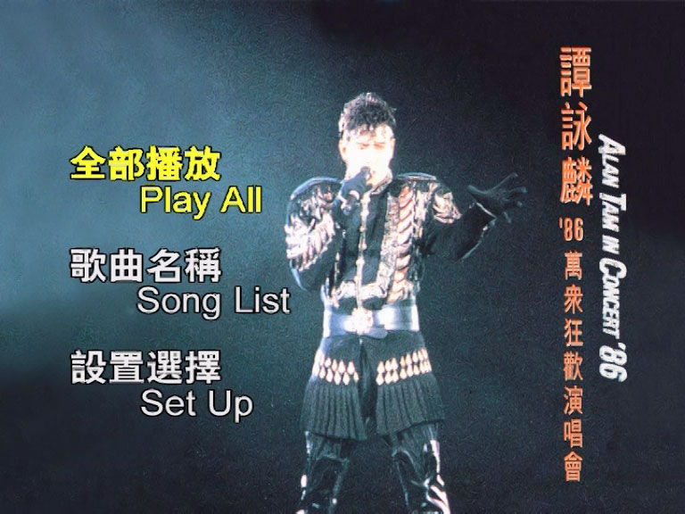 谭咏麟 《86万众狂欢演唱会》 2002 演唱会 [DVD ISO 6.91G]