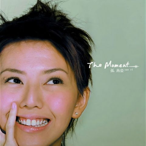 The Moment – 孙燕姿-无损音乐
