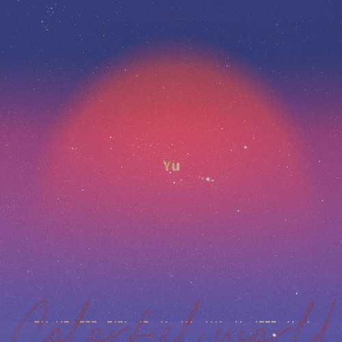 多彩世界 – Single – 余佳运-无损音乐