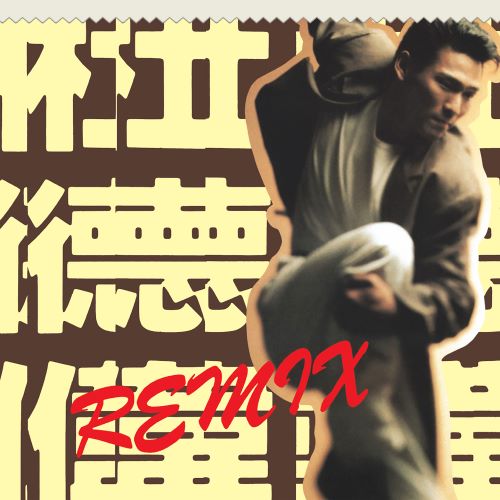 杜德伟 Remix – EP-无损音乐/蓝光演唱会