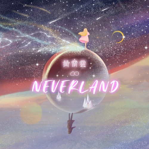 黄霄雲的Neverland – EP – 黄霄雲-无损音乐