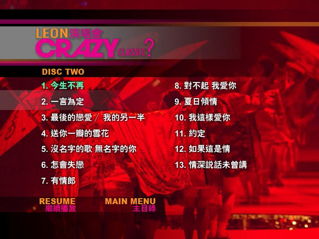 黎明 《Crazy Classic Concert Live 卡拉OK》 2005 演唱会 [2DVD ISO 11.09GB]