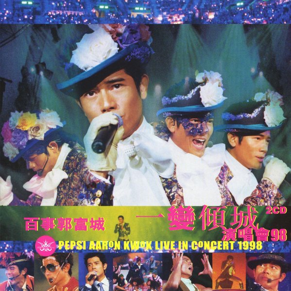 郭富城 《百事 一变倾城演唱会演唱会》 1998 演唱会 [DVD ISO 4.06]-无损音乐/蓝光演唱会