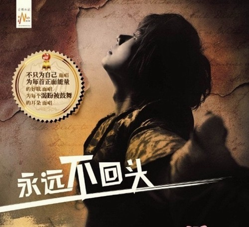 永远不回头 – Single – 杨培安-无损音乐