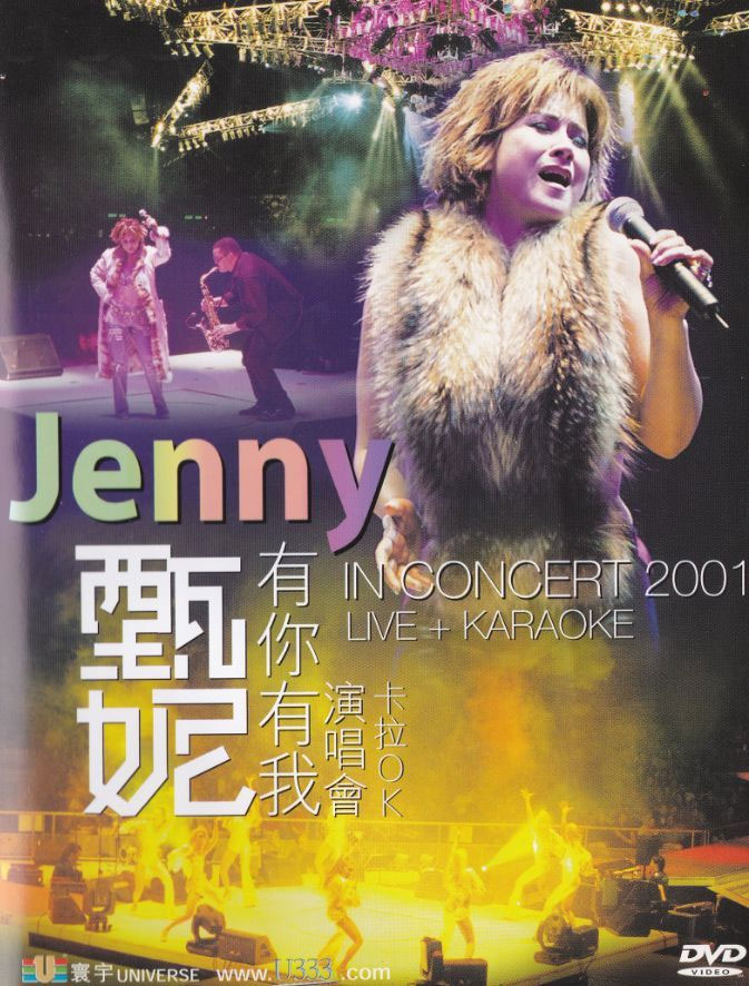 甄妮 《有你有我演唱会》 2001 演唱会 [2DVD ISO 11.67GB]