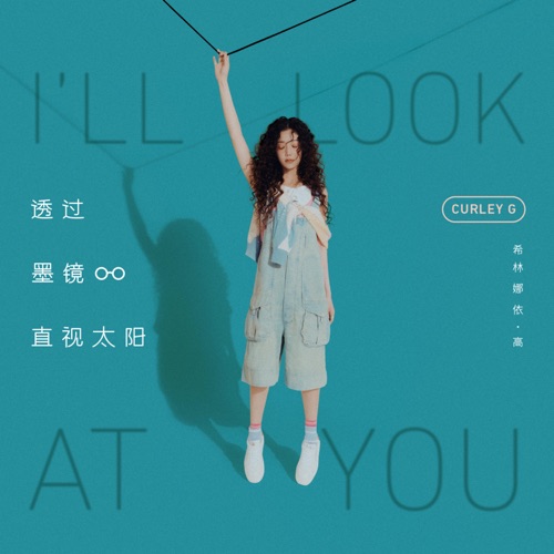 I’ll Look At You – 希林娜依高-无损音乐