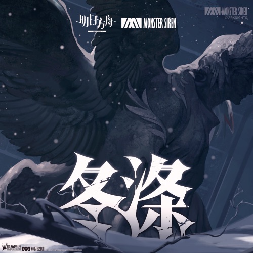 冬涤 – Single – 塞壬唱片-MSR & Adam Gubman-无损音乐