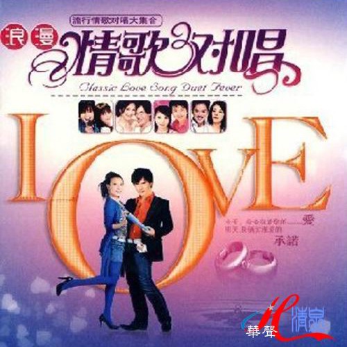 情歌对唱大集合 – Single – 屠洪刚 & 王菲菲-无损音乐