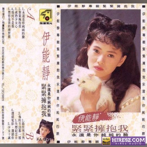 伊能静 紧紧拥抱我-无损音乐/蓝光演唱会