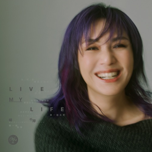 杨千嬅 《Live MY Life – Single – 杨千嬅》 演唱会-无损音乐