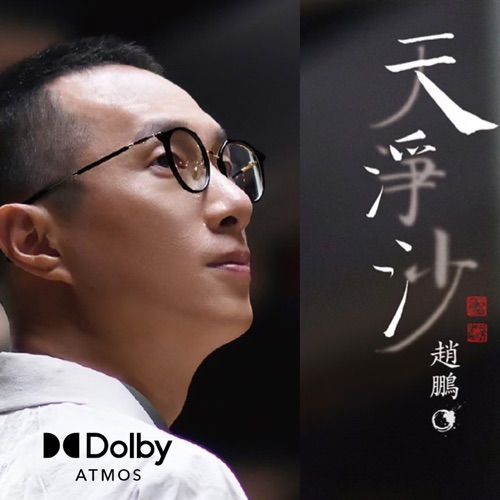 天净沙 – Single – 赵鹏-无损音乐