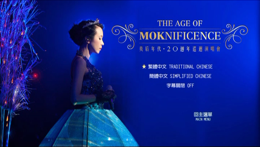 Karen Mok 莫文蔚 《莫后年代20周年巡回演唱会》 2015 演唱会 [2DVDISO 3.88+2.5GB]
