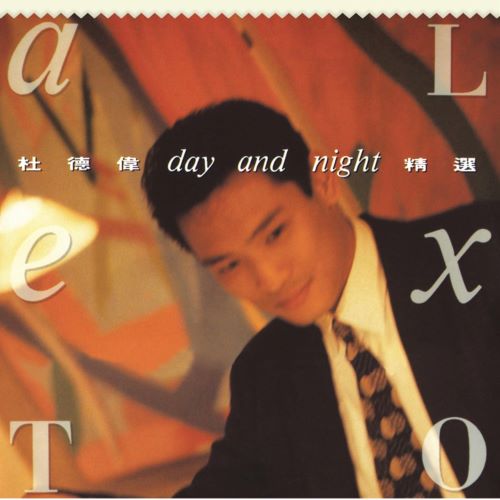 杜德伟 华星40系列_ Day+Night 精選-无损音乐/蓝光演唱会