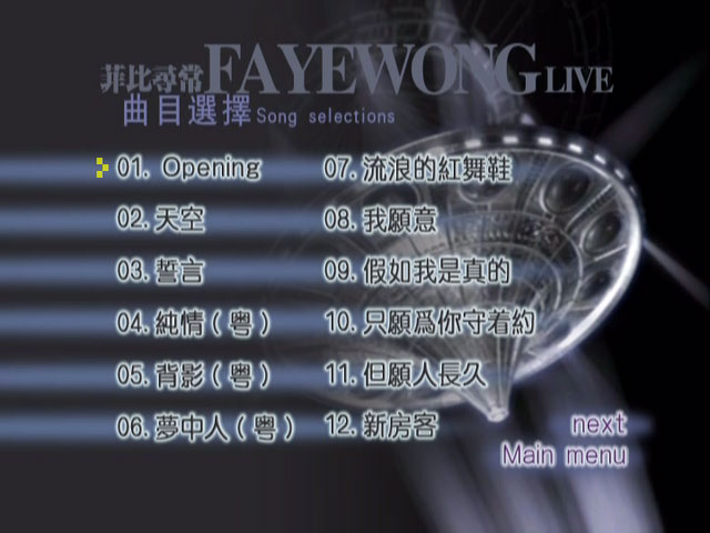 王菲 《菲比寻常 演唱会 引进版 卡拉OK 2DVD》 演唱会 [DVD ISO 3.76GB+3.48GB]