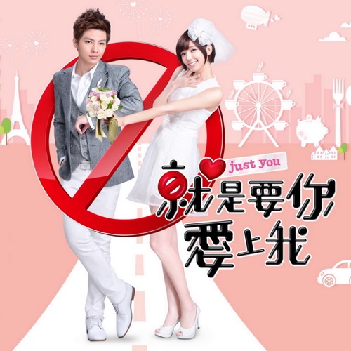 心爱的 (“就是要你爱上我” 电视主题曲) – Single – 卓文萱 & 黄鸿升-无损音乐