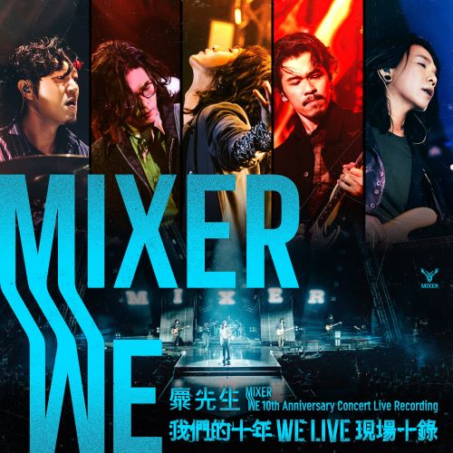 《麋先生 我们的十年 WE LIVE 现场十录》 演唱会-无损音乐