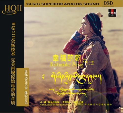 幸福的歌 – 央金兰泽 [6.1声道]-无损音乐