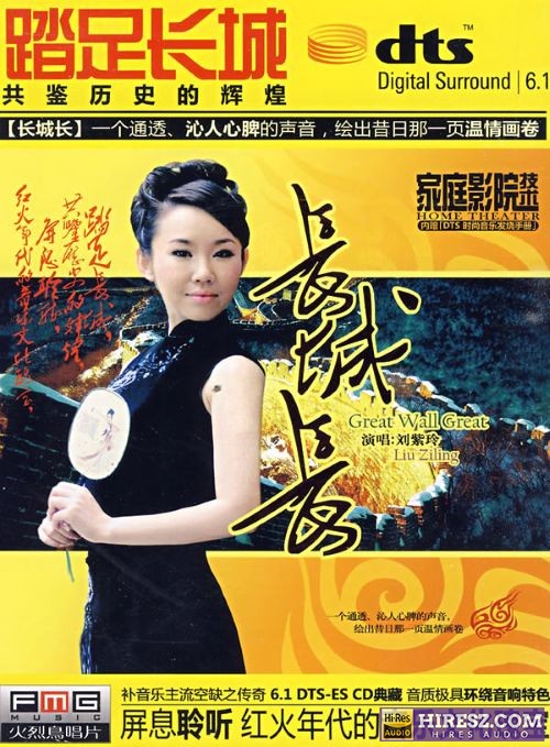 《FLAC6.1 标准发烧女声声线 刘紫玲》 Hi-Res无损专辑 [长城长]-无损音乐