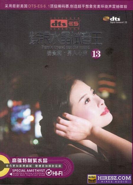 杨曼莉 《FLAC5.1 杨曼莉 男人心声》 Hi-Res无损专辑-无损音乐