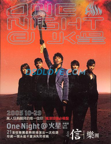 信乐团 《One Night@火星演唱会live》 演唱会 [DVD ISO 7.83G]-无损音乐/蓝光演唱会