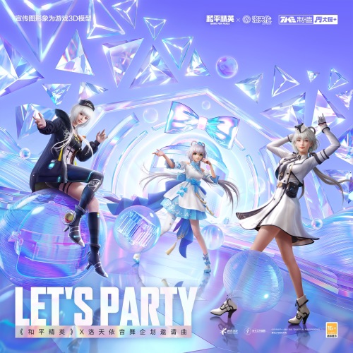 Let’s Party – Single – 和平精英 & 洛天依-无损音乐