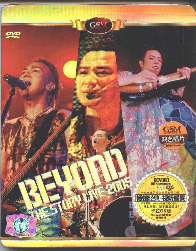 《Beyond 香港告别演唱会The Story Live港版》 2005 演唱会 [DVD ISO三碟 5.16G+5.31G+4.30G]-无损音乐/蓝光演唱会