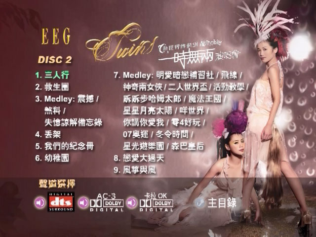 Twins 《一时无两演唱会》 2006 演唱会 [DVD ISO 7.03GB]
