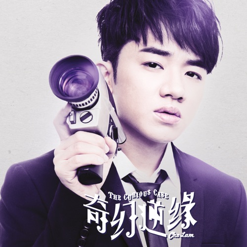 奇幻逆缘 – 王祖蓝-无损音乐