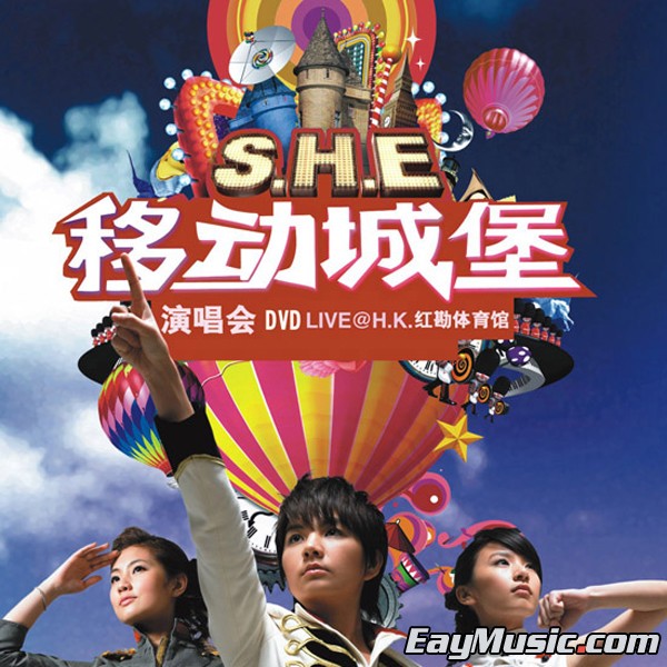 《S.H.E 移动城堡香港红磡体育馆演唱会》 2006 演唱会 [DVD ISO 6.45G]-无损音乐/蓝光演唱会