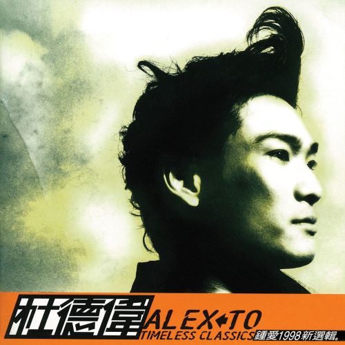 杜德伟 钟爱1998新选辑-无损音乐/蓝光演唱会