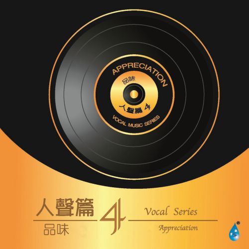 品味LP 人声篇4 – 陈果 [6.1声道]-无损音乐