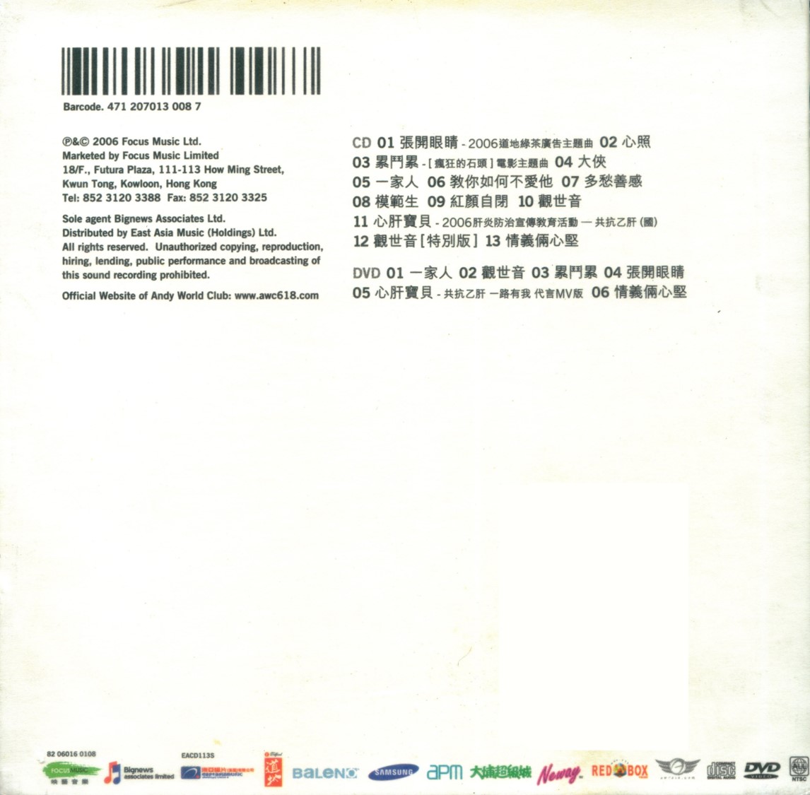 刘德华 《声音》 2006 演唱会 [DVD ISO 1.63GB]