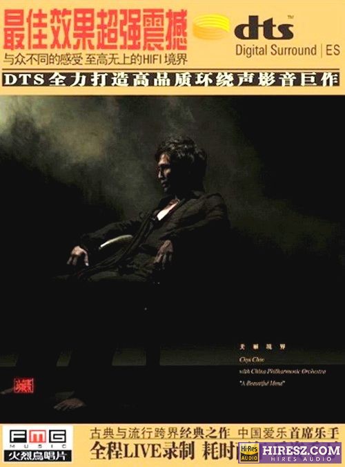 《FLAC6.1齐秦》 Hi-Res无损专辑 [美丽境界]-无损音乐