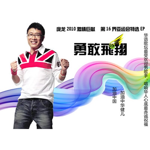 捧 – Single – 杨云 & 庞龙-无损音乐