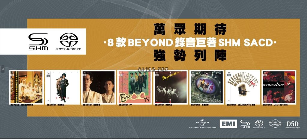 Beyond 《8款录音巨著SHM系列》 2023 Hi-Res无损专辑 [SHM-SACD ISO 17.12GB]-无损音乐/蓝光演唱会