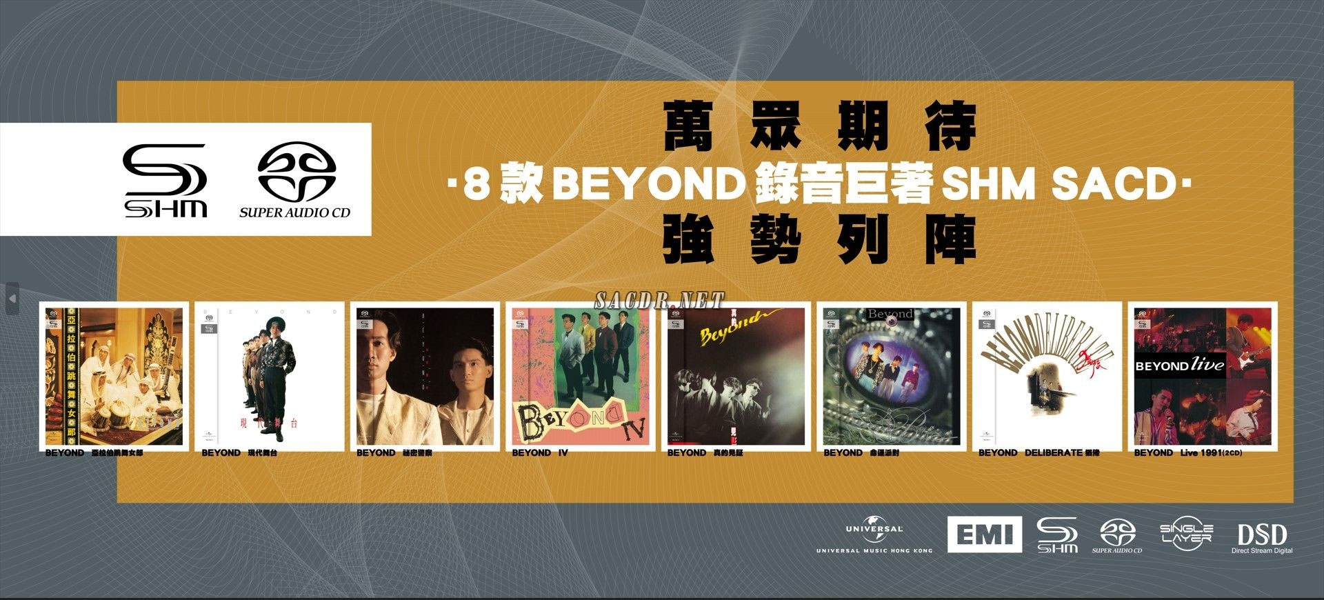 Beyond 《8款录音巨著SHM系列》 2023 Hi-Res无损专辑 [SHM-SACD ISO 17.12GB]