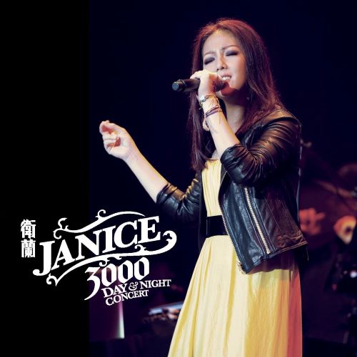 卫兰 Janice 3000 Day & Night Concert-无损音乐/蓝光演唱会