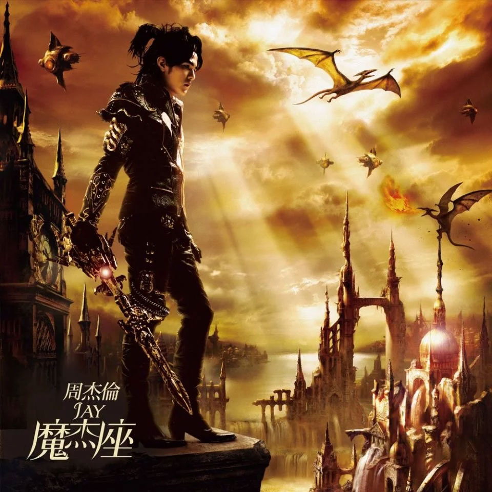 周杰伦 《魔杰座》 2008 Hi-Res无损专辑 [Hi-Res Flac 560MB]