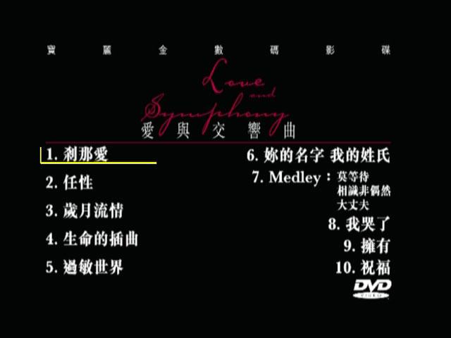 张学友 《爱与交响曲 双视角 卡拉OK》 演唱会 [DVD ISO 4.25GB]