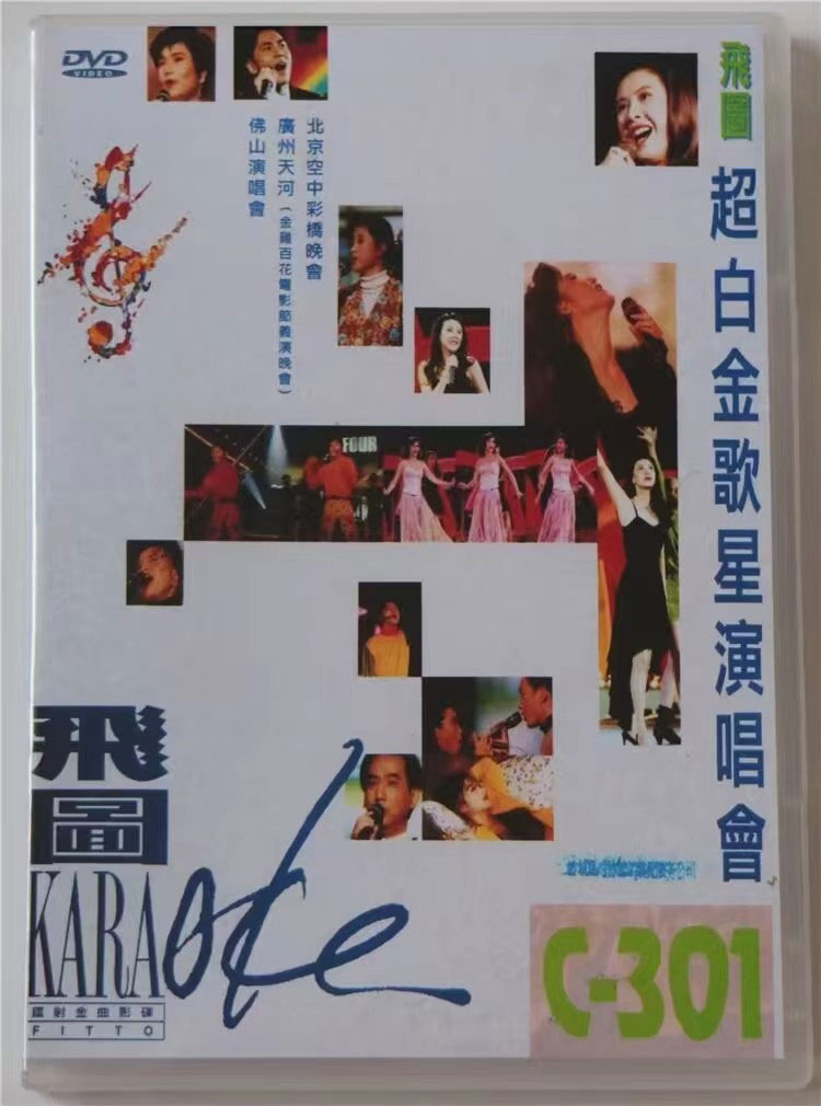 飞图 C 《301 超白金歌星演唱会》 演唱会 [LD转DVD]