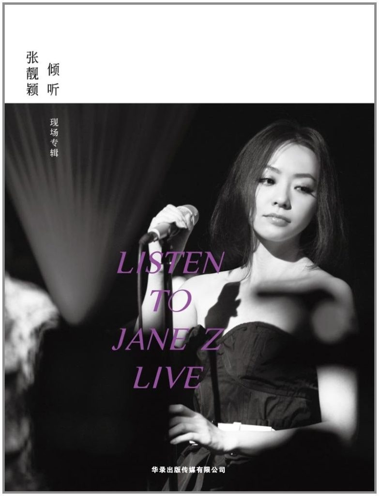 《张靓颖 倾听 Listen To Jane Z Live 现场专辑演唱会》 2012 演唱会 [BDISO 21.88GB]-无损音乐