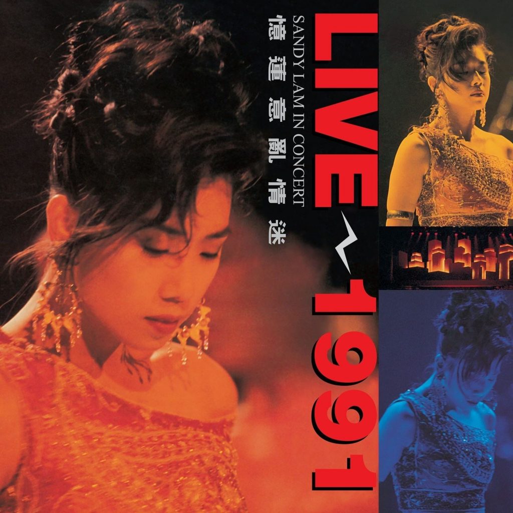 林忆莲 《意乱情迷香港演唱会》 1991 演唱会 [DVD ISO 7.5G]