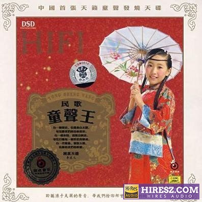FLAC5.1 天籁童声发烧天碟 《李星儿》 Hi-Res无损专辑 [标准5.1声道]-无损音乐