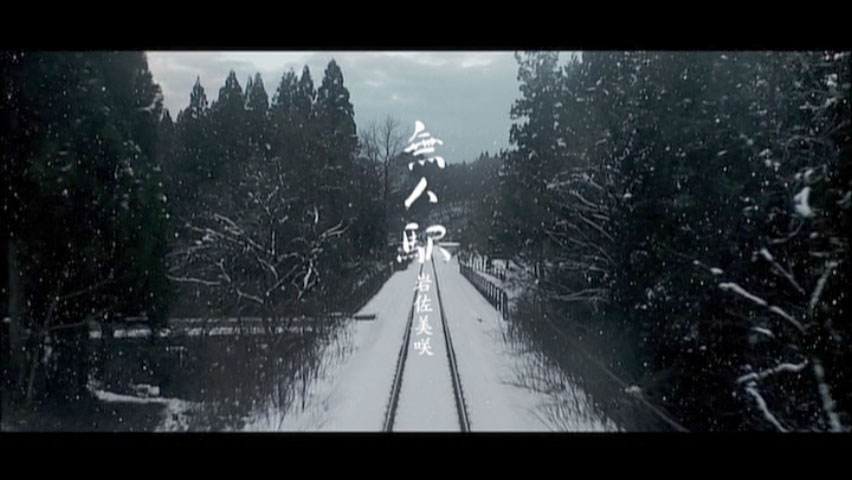 岩佐美咲 《無人駅 付属DVD》 2012 演唱会 [DVD ISO 3.51GB]