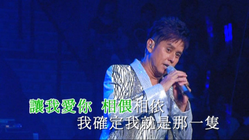 谭咏麟 《再度感动演唱会 双视角 Karaoke》 2010 演唱会 [4DVD ISO 24.4GB]