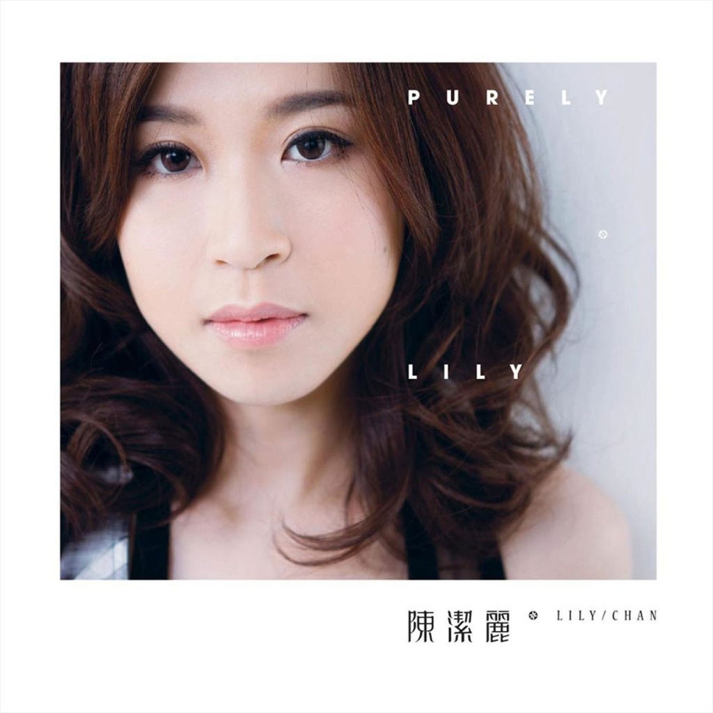 陈洁丽 Lily 《Purely.全球首张粤语 DMM-CD》 Hi-Res无损专辑 [Hi-Res WAV 3.08GB]-无损音乐/蓝光演唱会